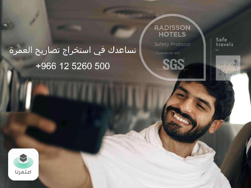 Park Inn by Radisson Makkah Al Naseem